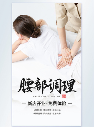 腰部理疗摄影图海报调养高清图片素材