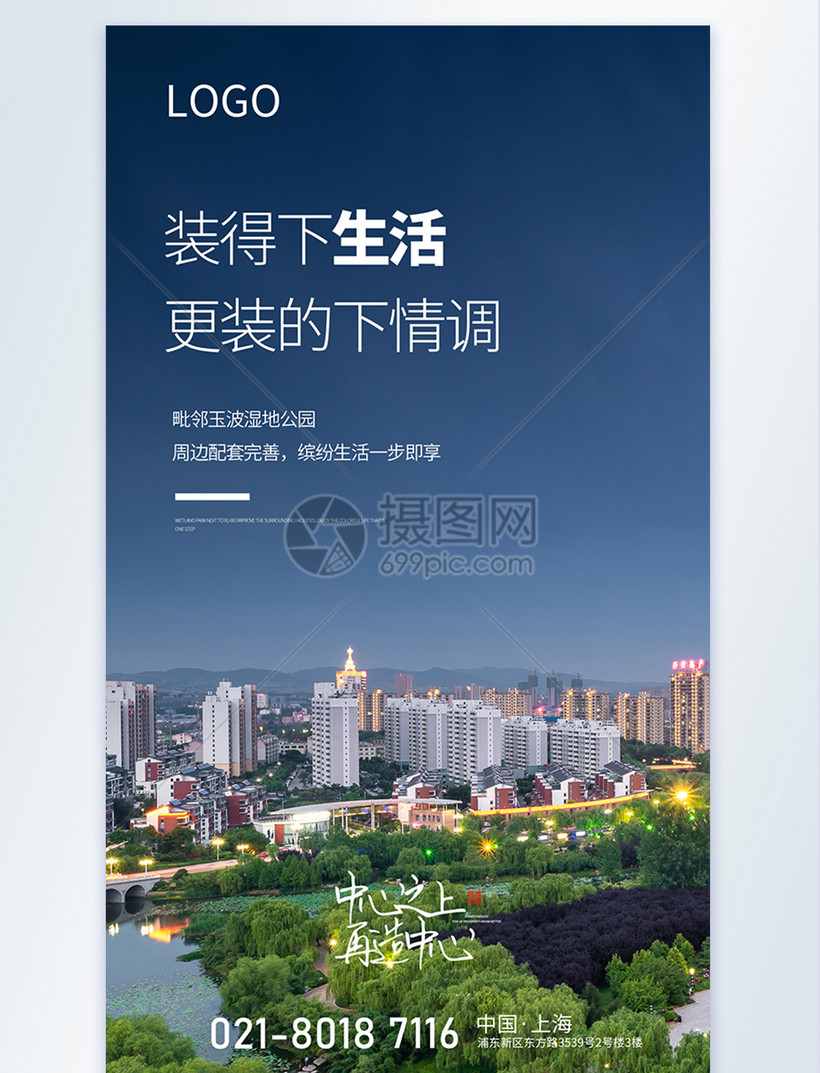 生活有情调房地产宣传摄影图海报地产宣传海报地产海报