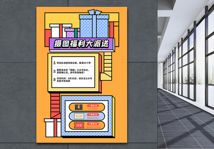 福利活动预告抽奖宣传海报高清图片