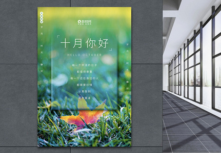 再见十月图片 再见十月素材 再见十月高清图片 摄图网图片下载