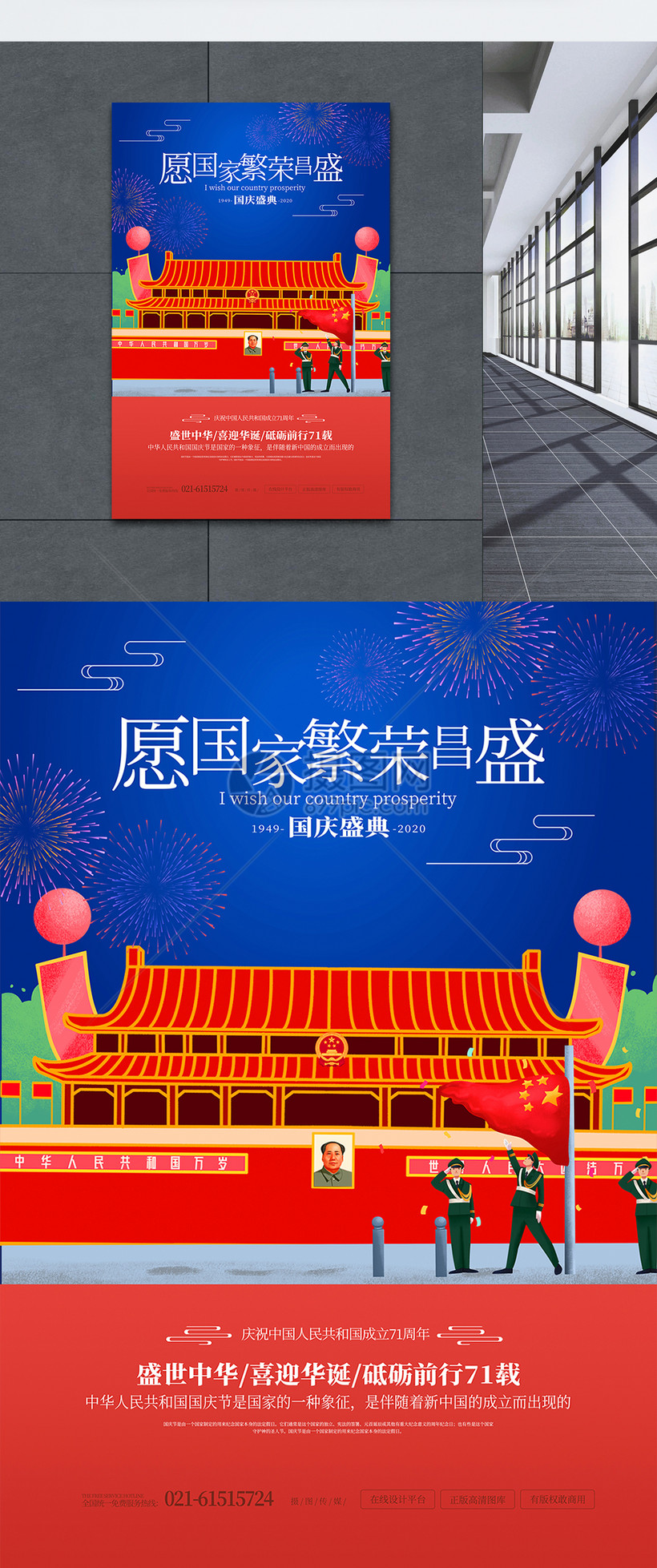 该模板素材标题为国庆节爱国教育宣传海报,编号:401800503,格式:psd