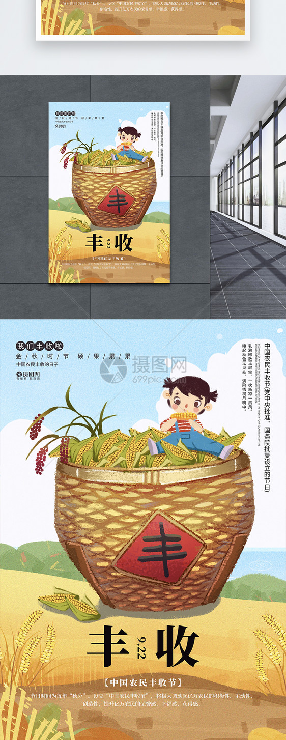 秋季农民丰收节宣传海报图片