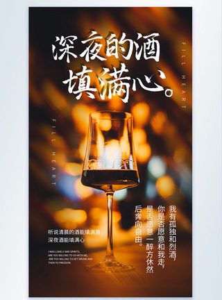 一箱红酒深夜的酒填满心酒吧宣传摄影图模板