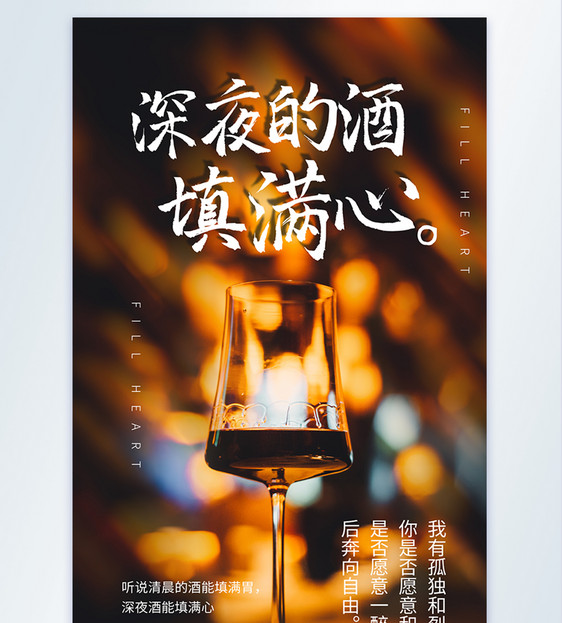 深夜的酒填满心酒吧宣传摄影图图片