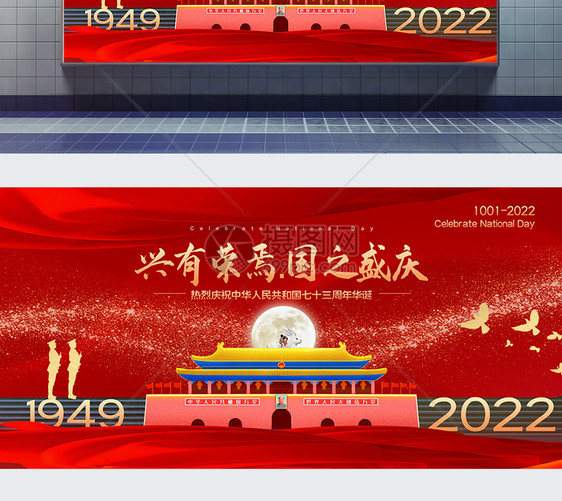红色喜庆国庆节主题展板图片