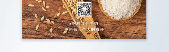 珍惜粮食公益海报图片