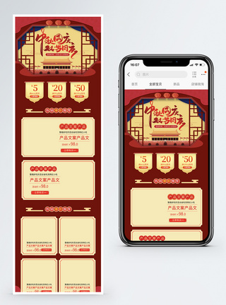 国庆中秋促销淘宝手机端模板图片