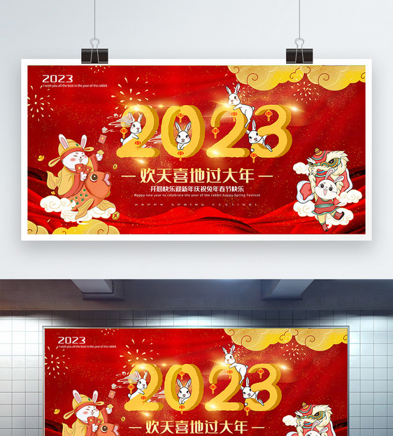 红色喜庆2023兔年新年展板图片