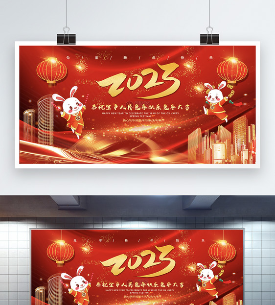 红金喜庆大气2023兔年新年快乐展板图片