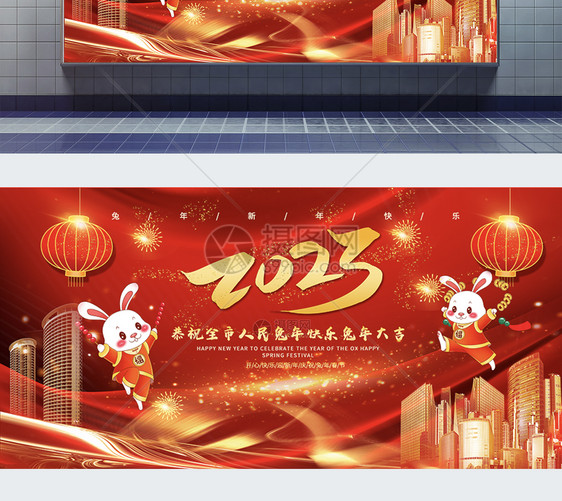 红金喜庆大气2023兔年新年快乐展板图片