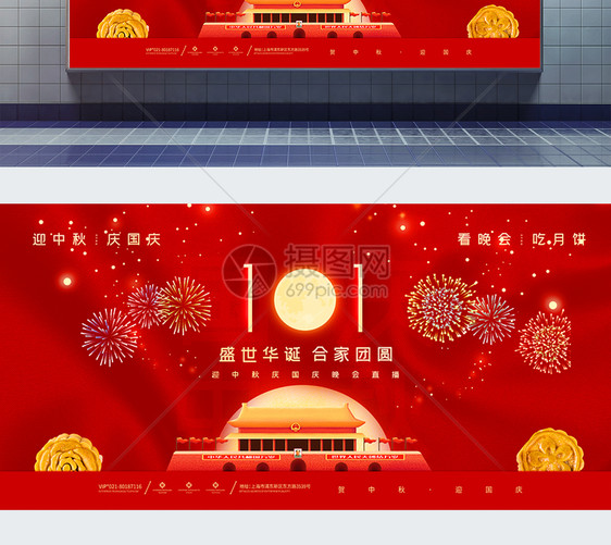 红色喜迎迎中秋庆国庆双节晚会展板图片