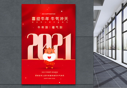 红色极简大气2021牛年春节海报高清图片
