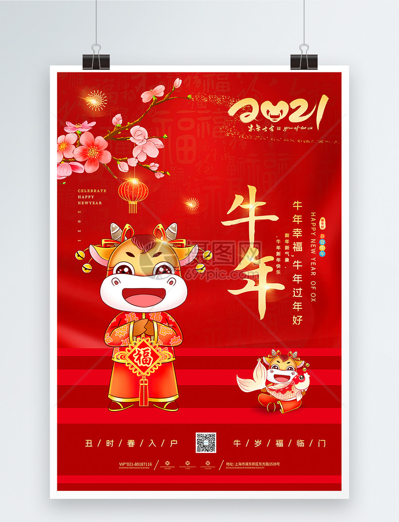 红色喜庆牛年21年新年海报模板素材 正版图片 摄图网