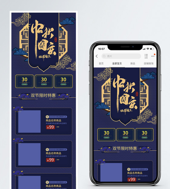 蓝色国庆中秋促销淘宝手机端模板图片