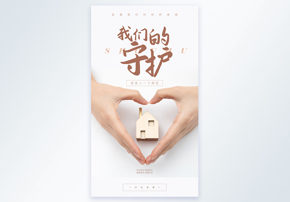 高清家庭守护家庭摄影图海报模板