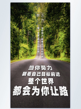 时尚大气企业文化正能量海报前进高清图片素材