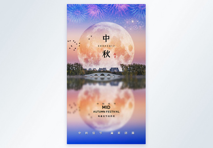 时尚大气中秋节赏月海报图片