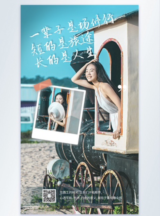 城市美女火车旅行美女摄影海报设计模板