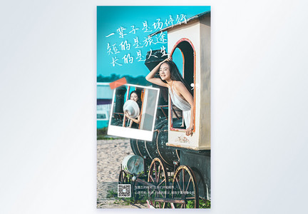 火车旅行美女摄影海报设计图片