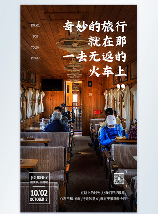 云南小火车车厢摄影海报图片