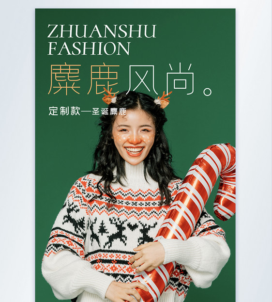 圣诞麋鹿女装促销摄影海报图片