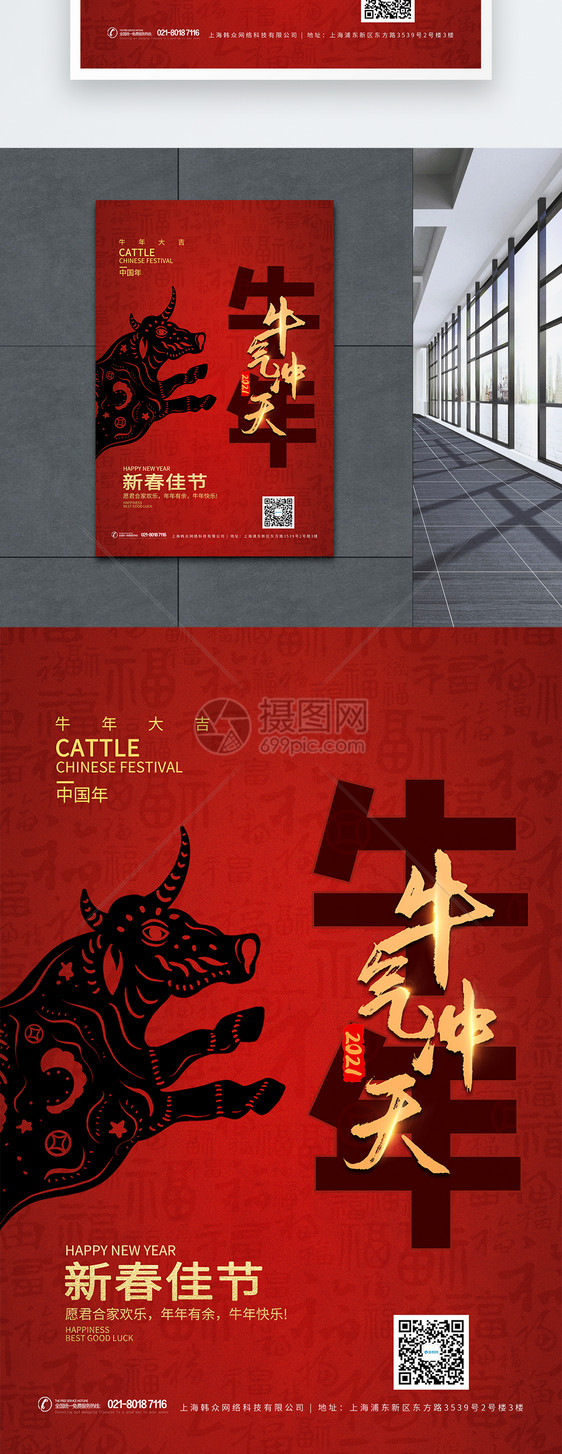 2021年牛年春节海报图片