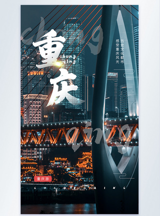 洪崖洞夜景重庆摄影图海报模板
