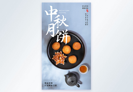 清新中秋月饼促销摄影图海报图片