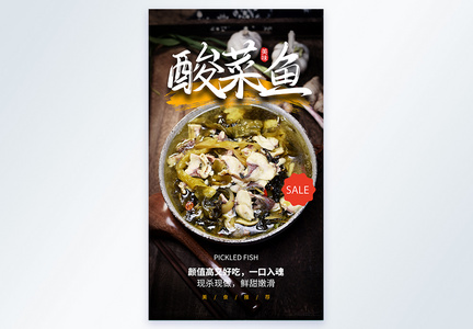 酸菜鱼餐饮摄影图海报图片