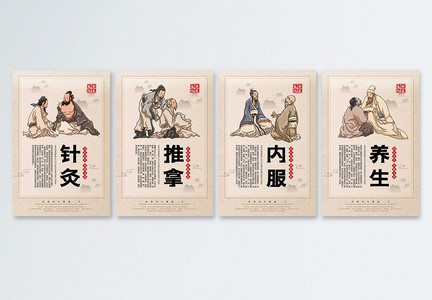 中国风中医养生文化四件套展板图片