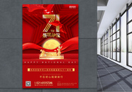 红色大气国庆中秋节节日海报图片