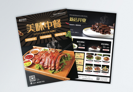 美味中餐新店开业宣传单图片