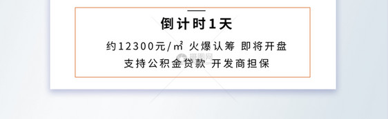 地产配套倒计时1天摄影图海报图片