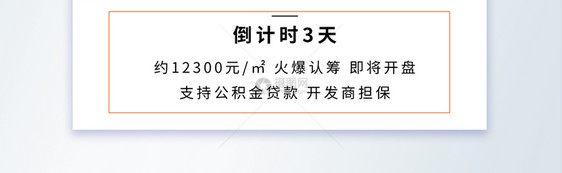 地产配套倒计时3天摄影图海报图片