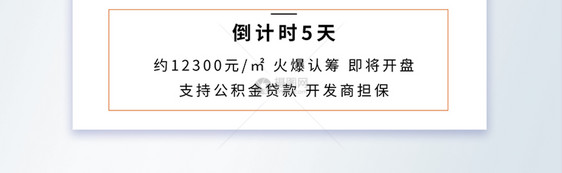 地产配套宽阔阳台倒计时5天摄影图海报图片