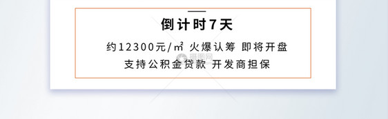 地产配套交通倒计时7天摄影图海报图片