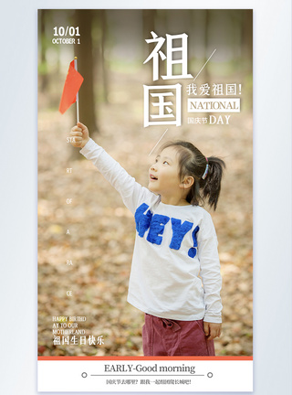 十月1日女孩手拿国旗庆国庆摄影海报模板