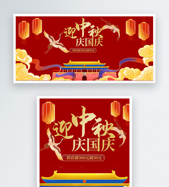 国庆节淘宝banner图片