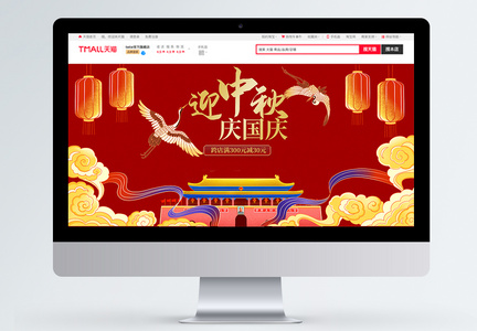 国庆节淘宝banner图片