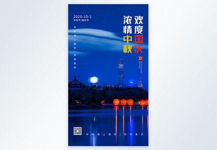 中秋国庆双节同庆节日宣传海报图片