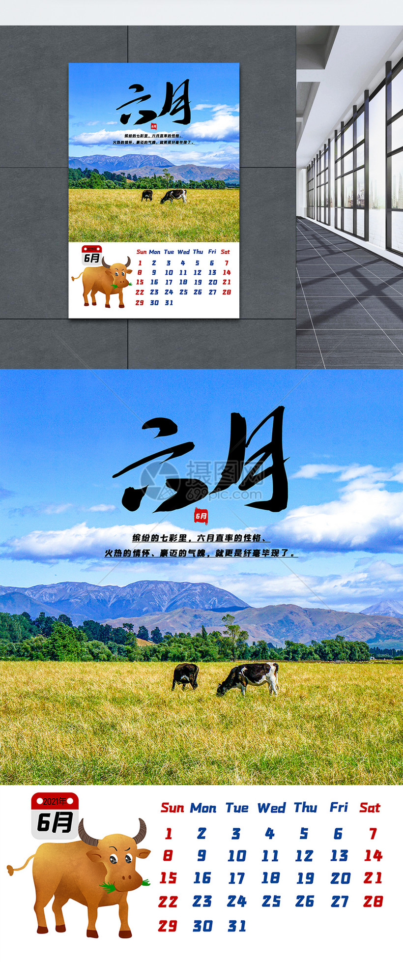 21年牛年6月挂历海报模板素材 正版图片 摄图网 21年牛年6月挂历海报模板素材 正版图片 摄图网