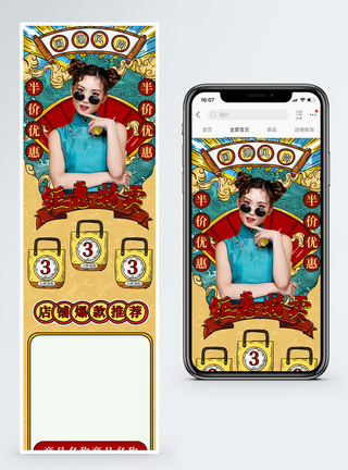 国潮风聚会特卖促销商品促销淘宝手机端模板图片