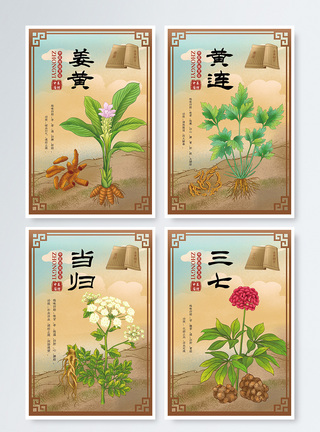 中国风中医药品宣传四件套挂画图片