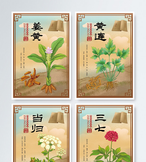 中国风中医药品宣传四件套挂画图片