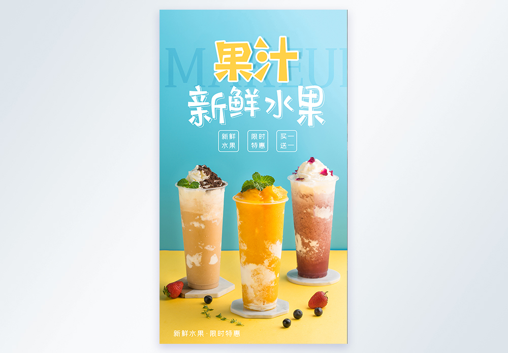 甜点海报图片 甜点海报素材 甜点海报高清图片 摄图网图片下载