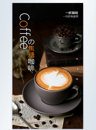 早餐咖啡咖啡拿铁摄影海报模板