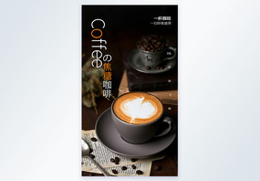 咖啡拿铁摄影海报图片