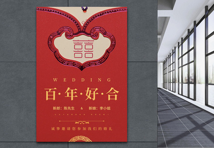 红色中国风婚礼邀请函海报图片