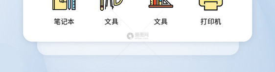 UI设计彩色办文具公用品icon图标图片