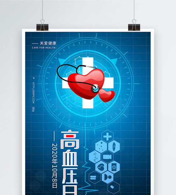 全国高血压日公益宣传海报图片